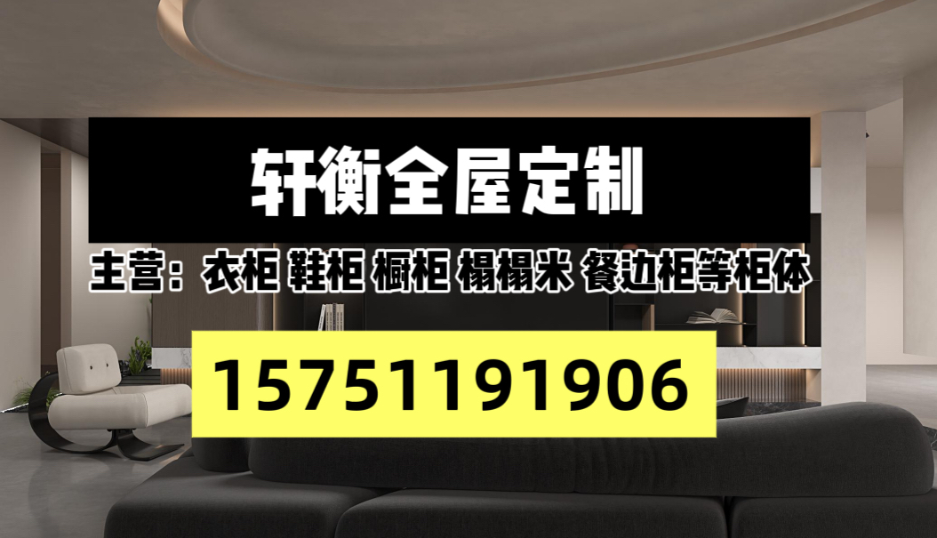 轩衡橱柜连云港线上分站
